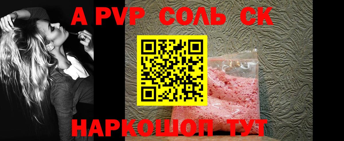 A PVP  Альфа ПВП СК КРИС  Вход с VPN  Саянск  A PVP Соль 