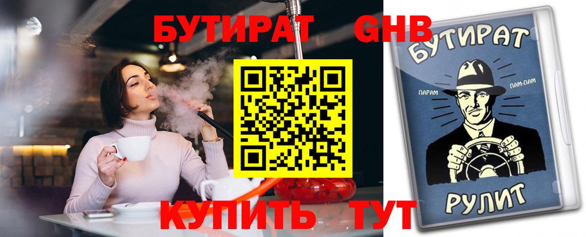 БУТИРАТ бутандиол Саянск