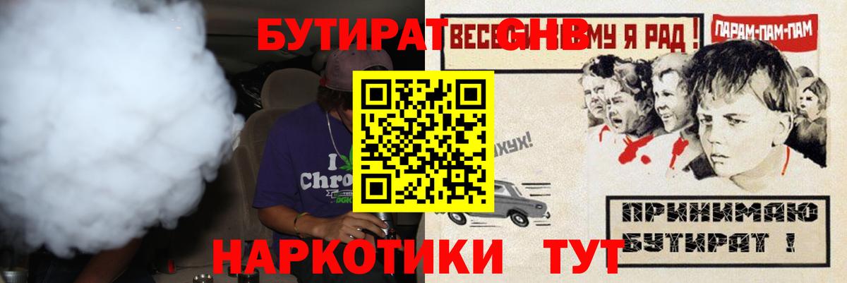Саянск  Бутират 99%  Вход с VPN 