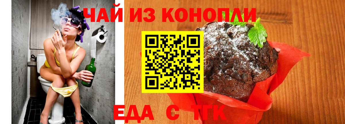 Печенье с ТГК конопля  Вход с VPN  Саянск 