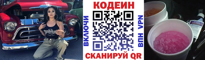 Codein напиток Lean (лин)  закладка  Саянск 