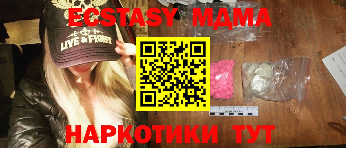 MDMA кристаллы Саянск