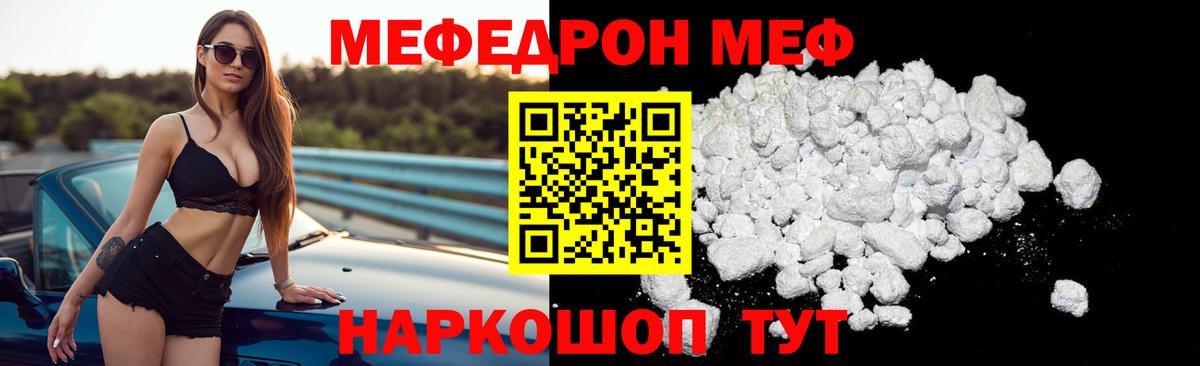 Меф мяу мяу мука Саянск