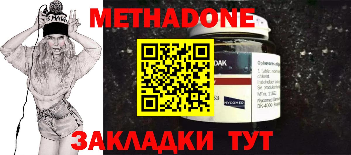 МЕТАДОН methadone Саянск