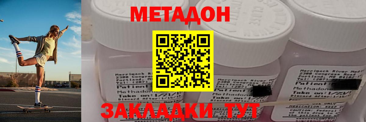 МЕТАДОН кристалл  Вход с VPN  Метадон methadone  Саянск 